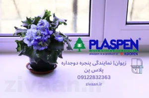 پنجره دوجداره پلاس پن زیوان